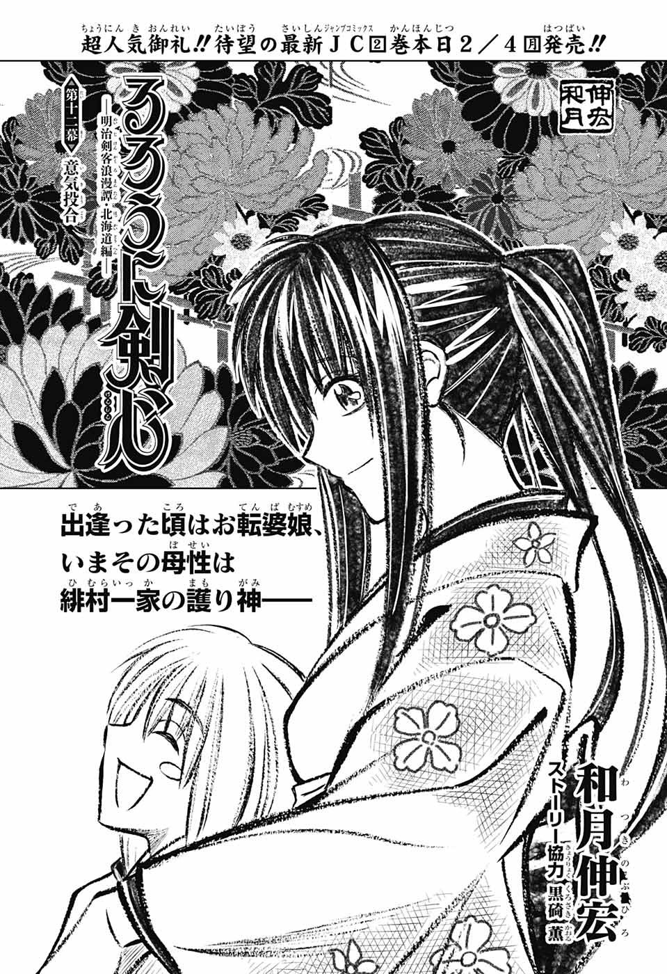 Rurouni Kenshin: Hokkaido Arc page 2