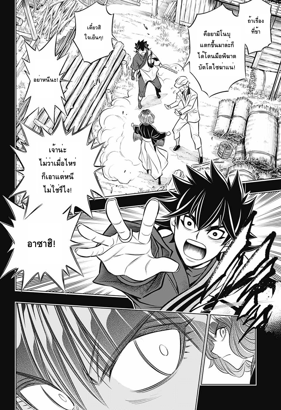 Rurouni Kenshin: Hokkaido Arc page 3