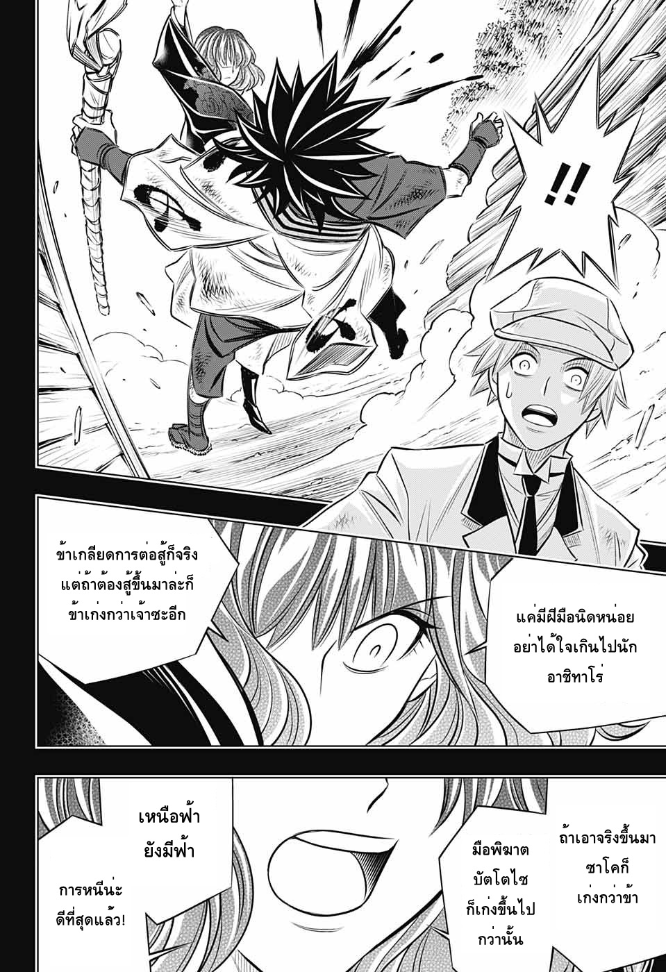 Rurouni Kenshin: Hokkaido Arc page 7