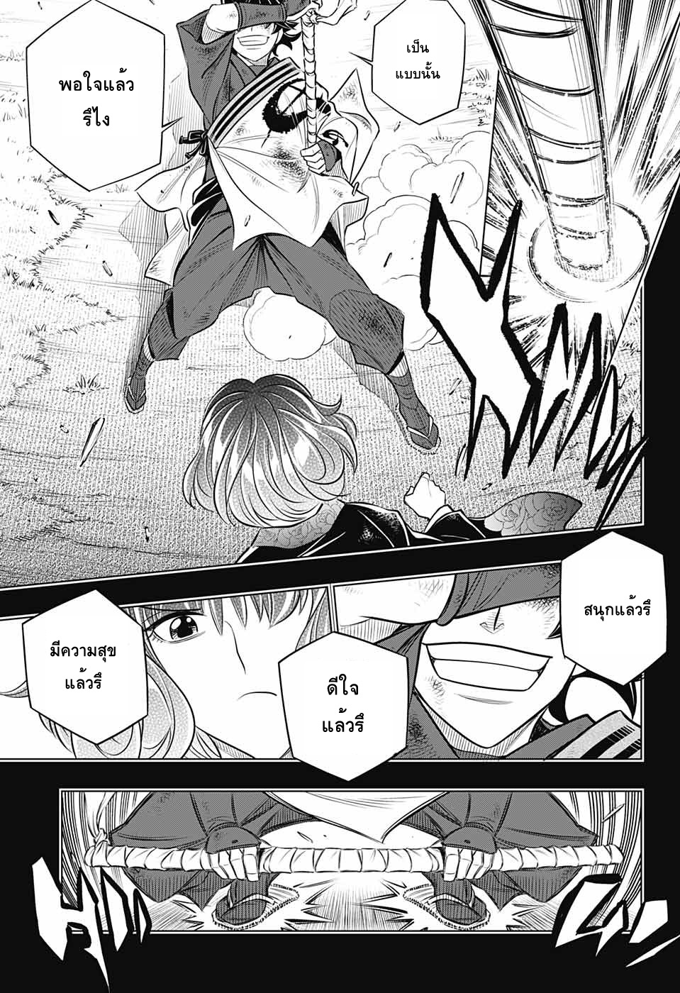Rurouni Kenshin: Hokkaido Arc page 8