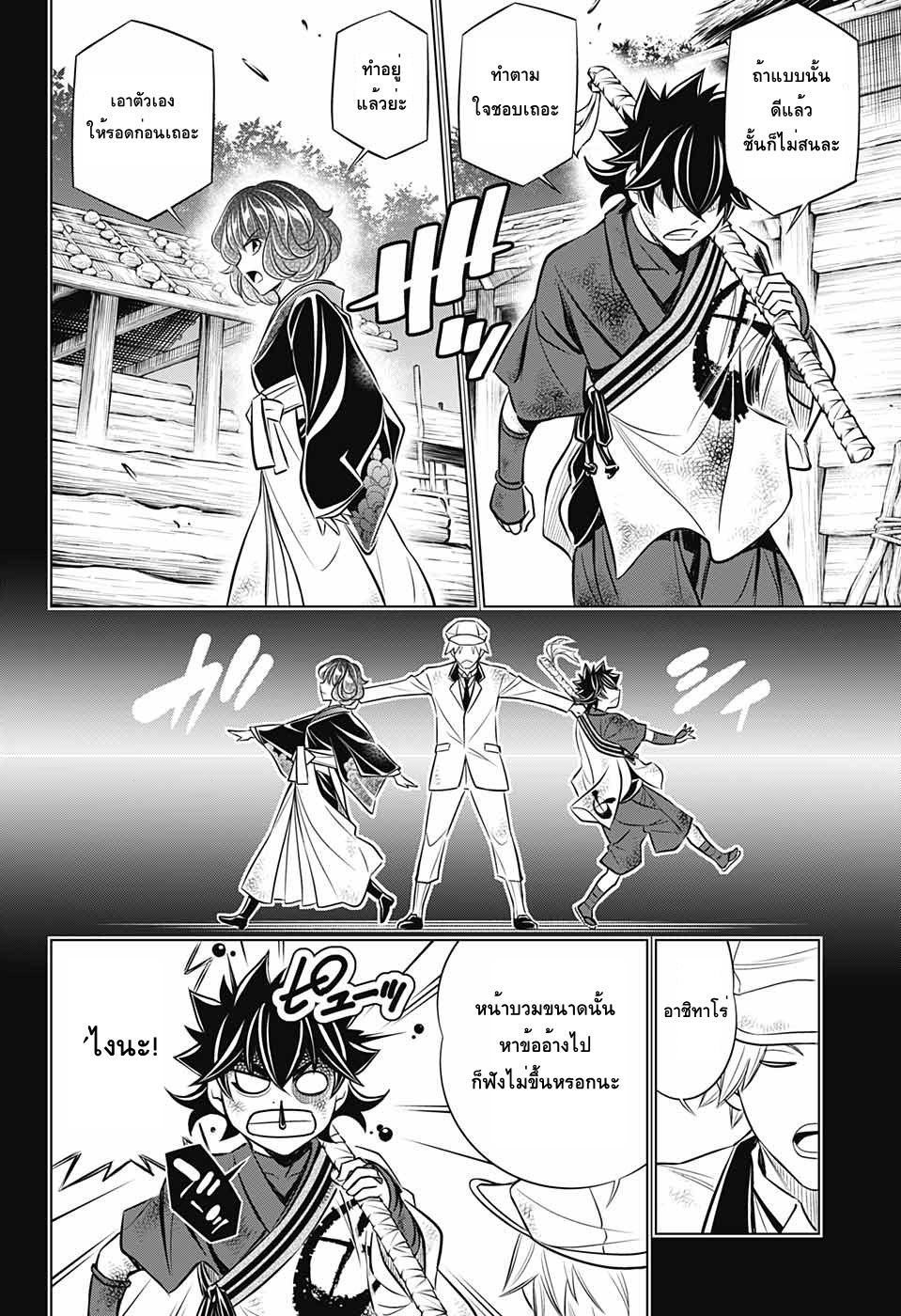 Rurouni Kenshin: Hokkaido Arc page 9