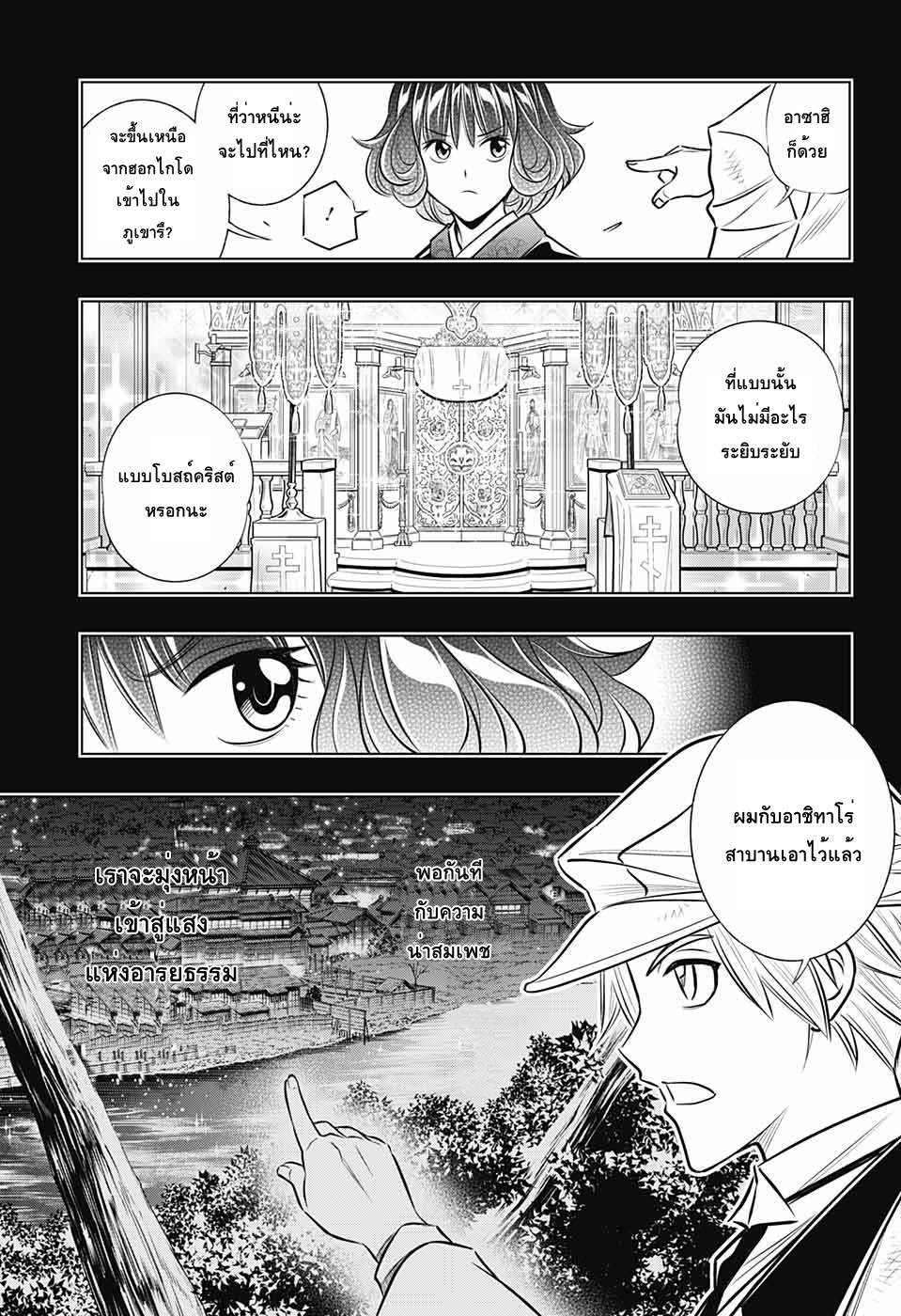 Rurouni Kenshin: Hokkaido Arc page 10