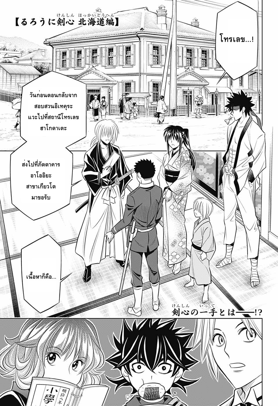 Rurouni Kenshin: Hokkaido Arc page 1