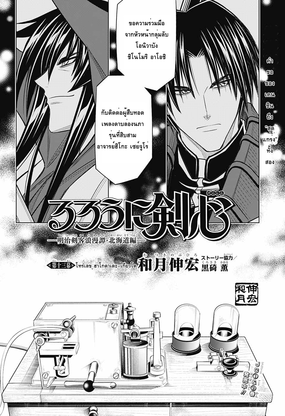 Rurouni Kenshin: Hokkaido Arc page 2