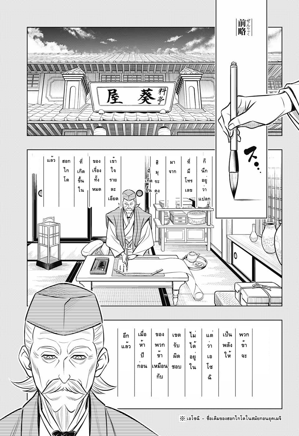 Rurouni Kenshin: Hokkaido Arc page 3