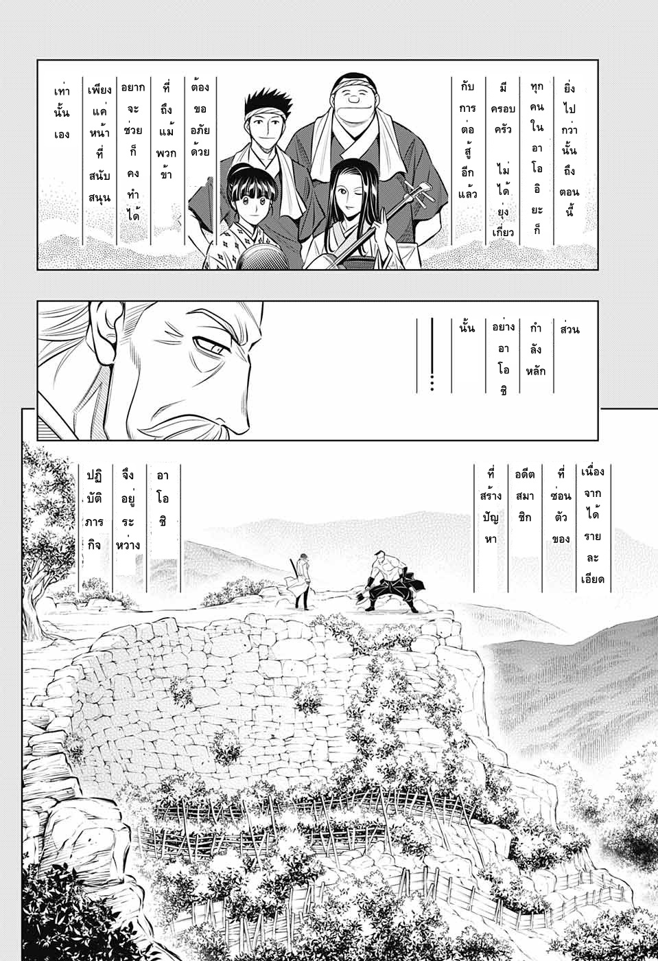 Rurouni Kenshin: Hokkaido Arc page 4