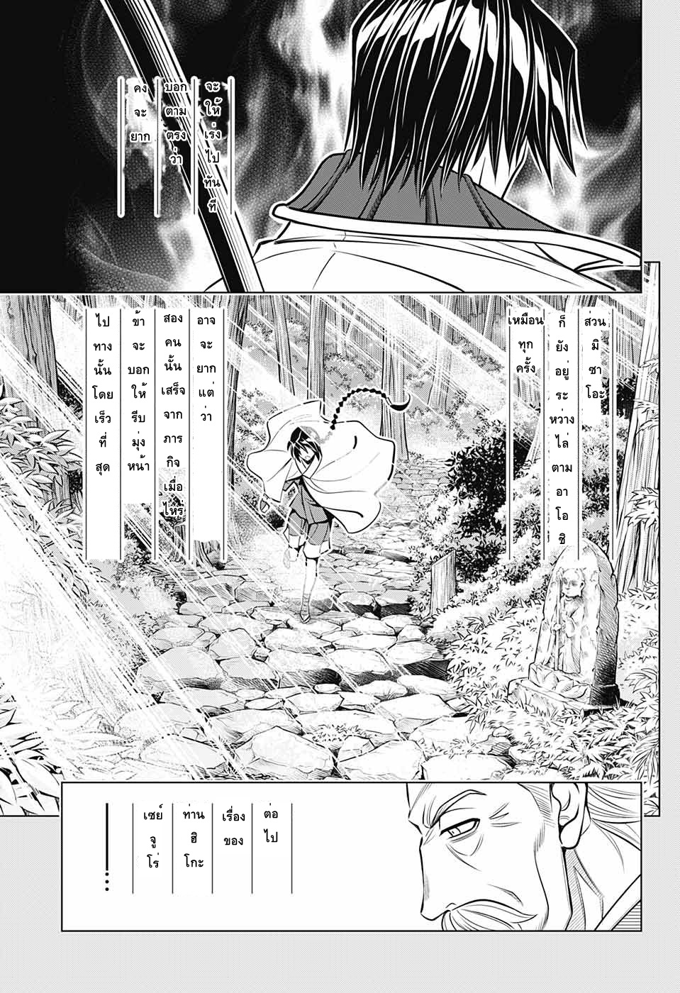 Rurouni Kenshin: Hokkaido Arc page 5