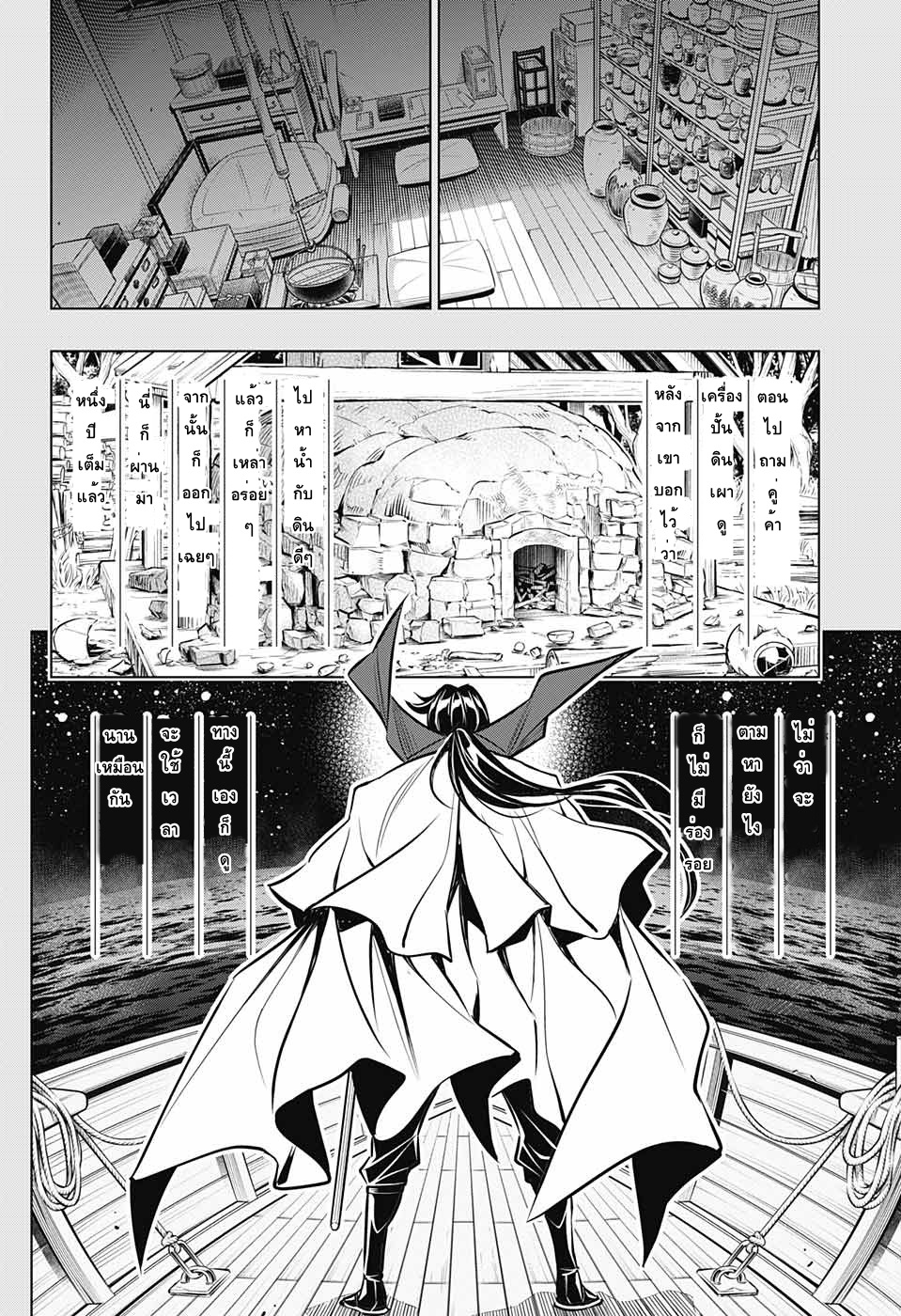 Rurouni Kenshin: Hokkaido Arc page 6