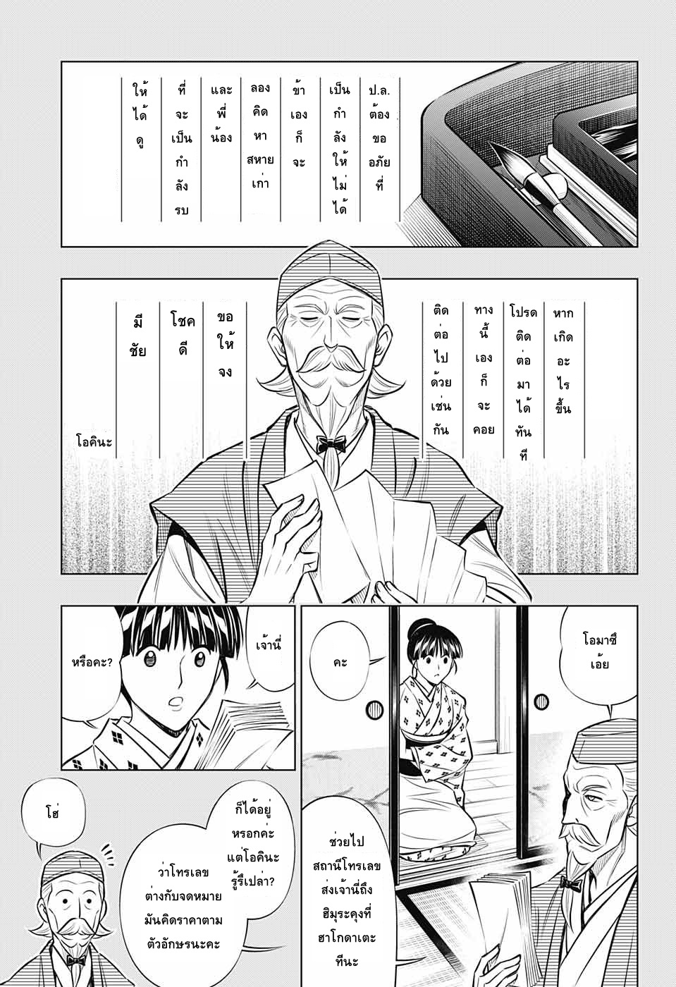 Rurouni Kenshin: Hokkaido Arc page 7