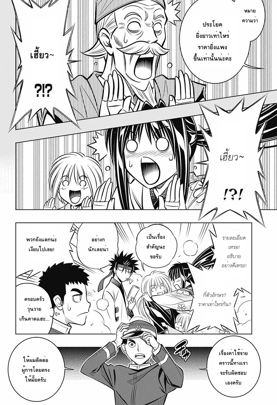 Rurouni Kenshin: Hokkaido Arc page 8