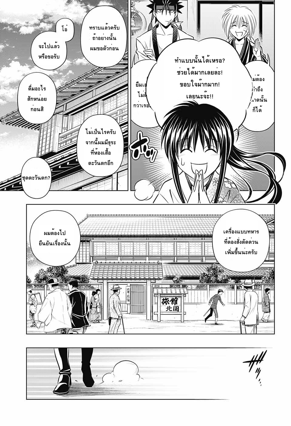 Rurouni Kenshin: Hokkaido Arc page 9