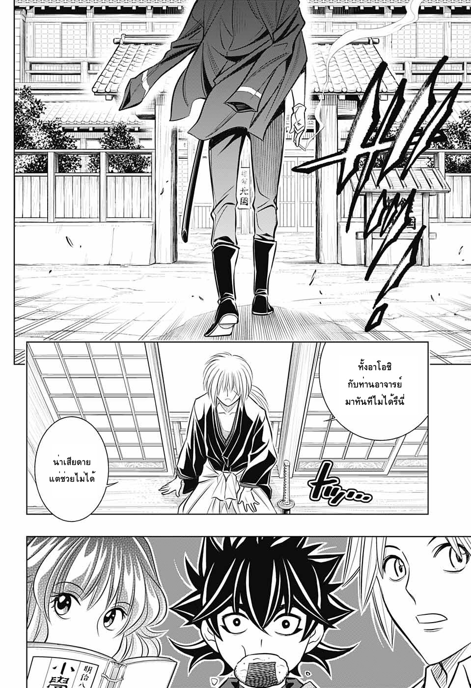 Rurouni Kenshin: Hokkaido Arc page 10