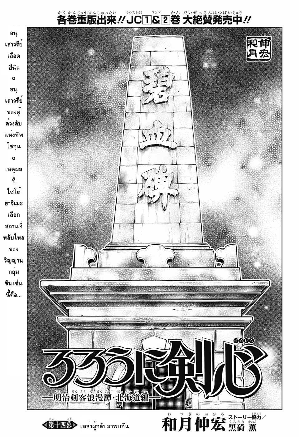 Rurouni Kenshin: Hokkaido Arc page 1