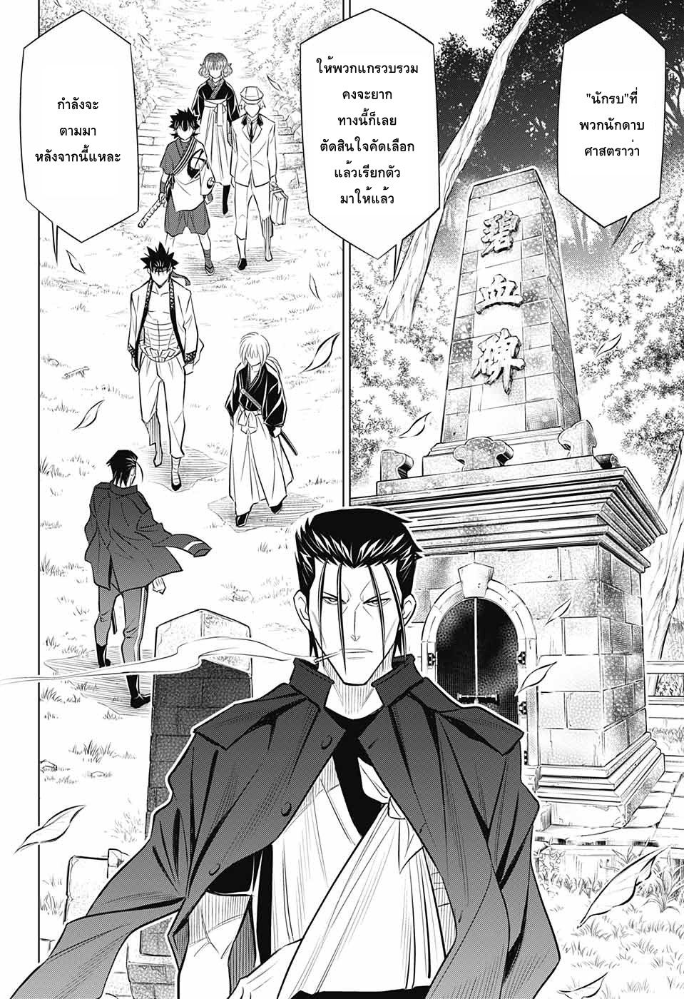 Rurouni Kenshin: Hokkaido Arc page 2