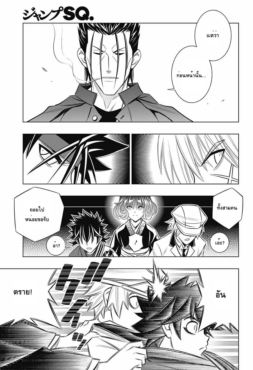 Rurouni Kenshin: Hokkaido Arc page 3