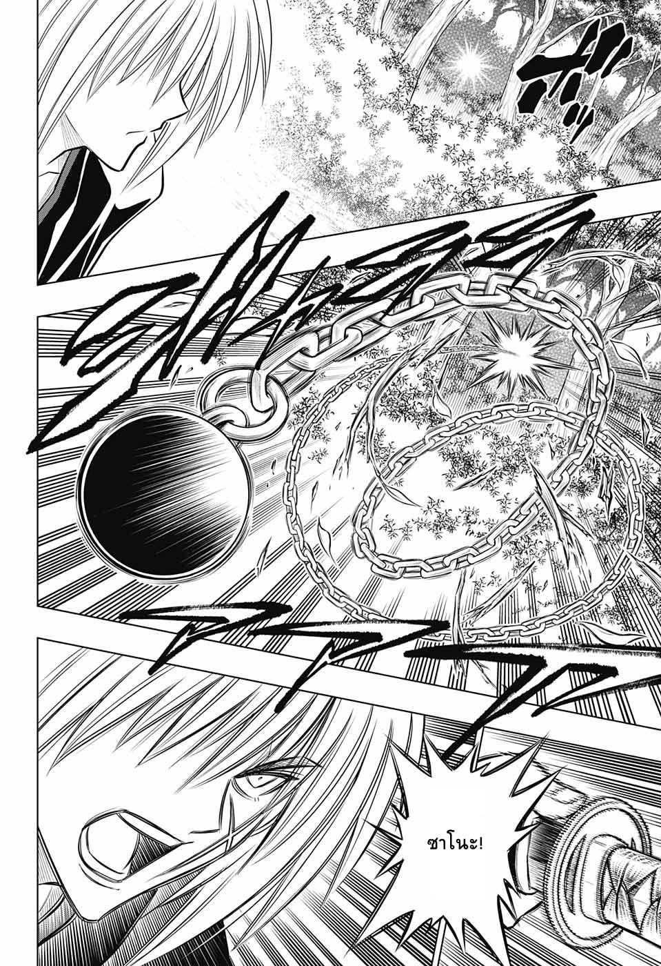 Rurouni Kenshin: Hokkaido Arc page 4