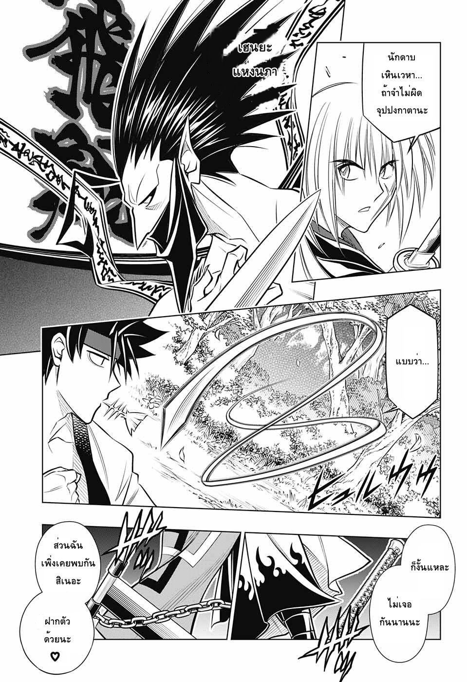 Rurouni Kenshin: Hokkaido Arc page 9