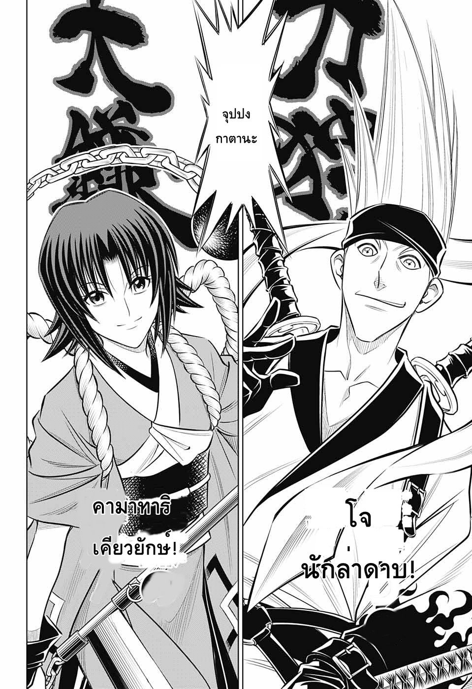 Rurouni Kenshin: Hokkaido Arc page 10