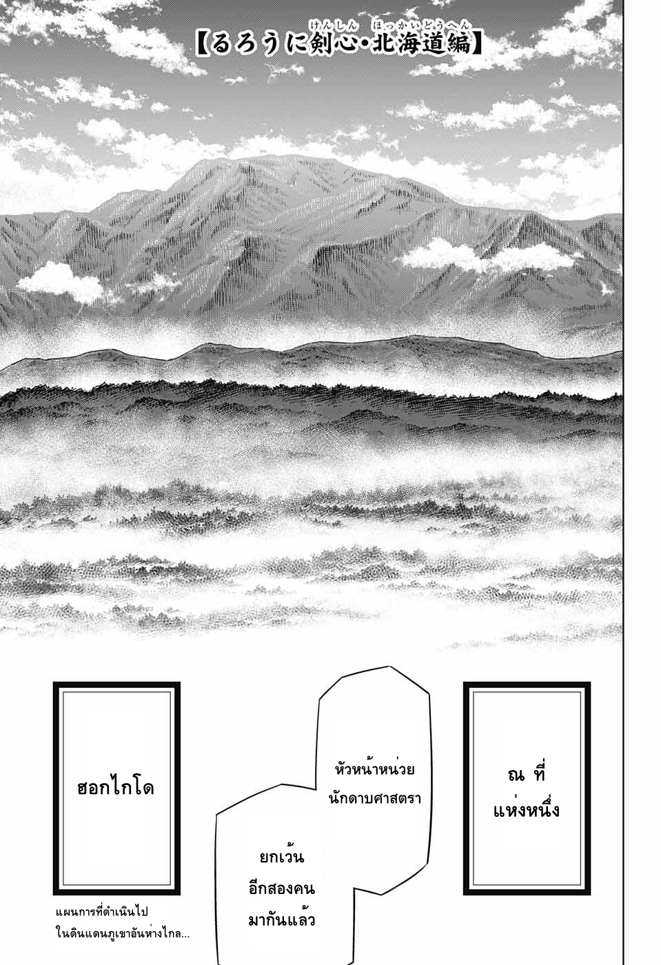 Rurouni Kenshin: Hokkaido Arc page 1