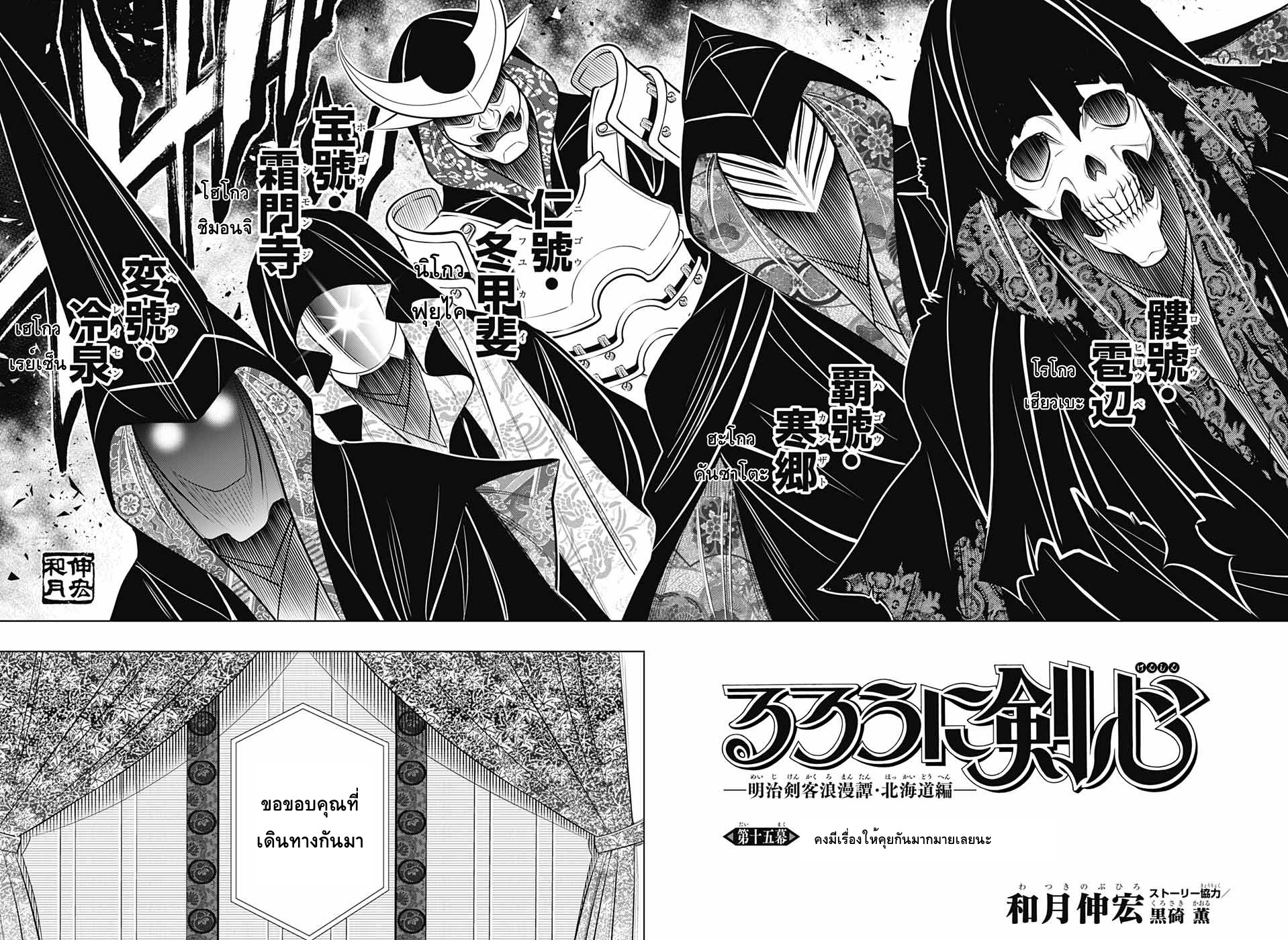 Rurouni Kenshin: Hokkaido Arc page 2