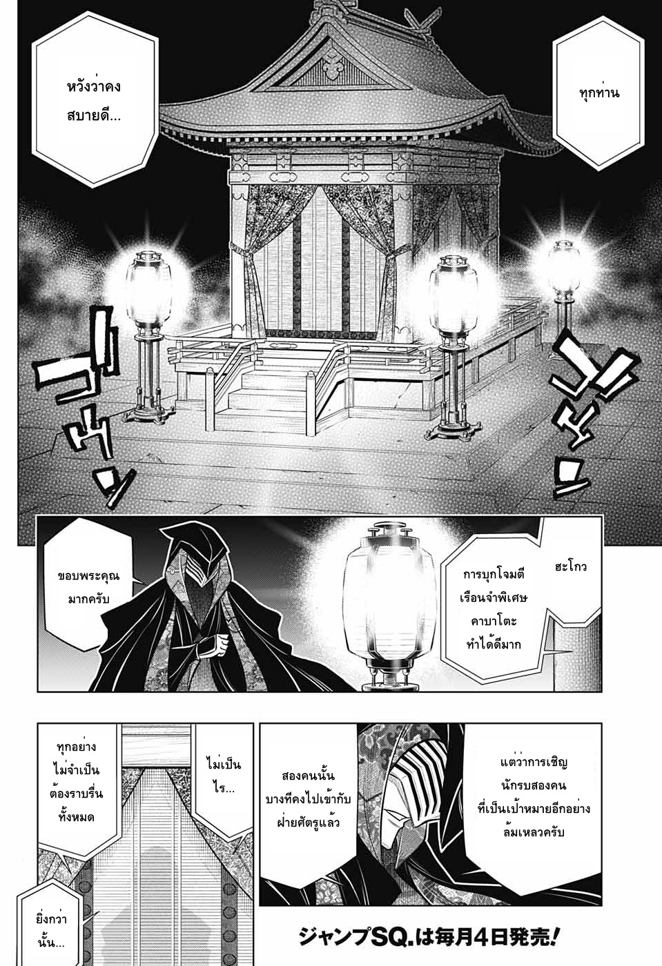 Rurouni Kenshin: Hokkaido Arc page 3