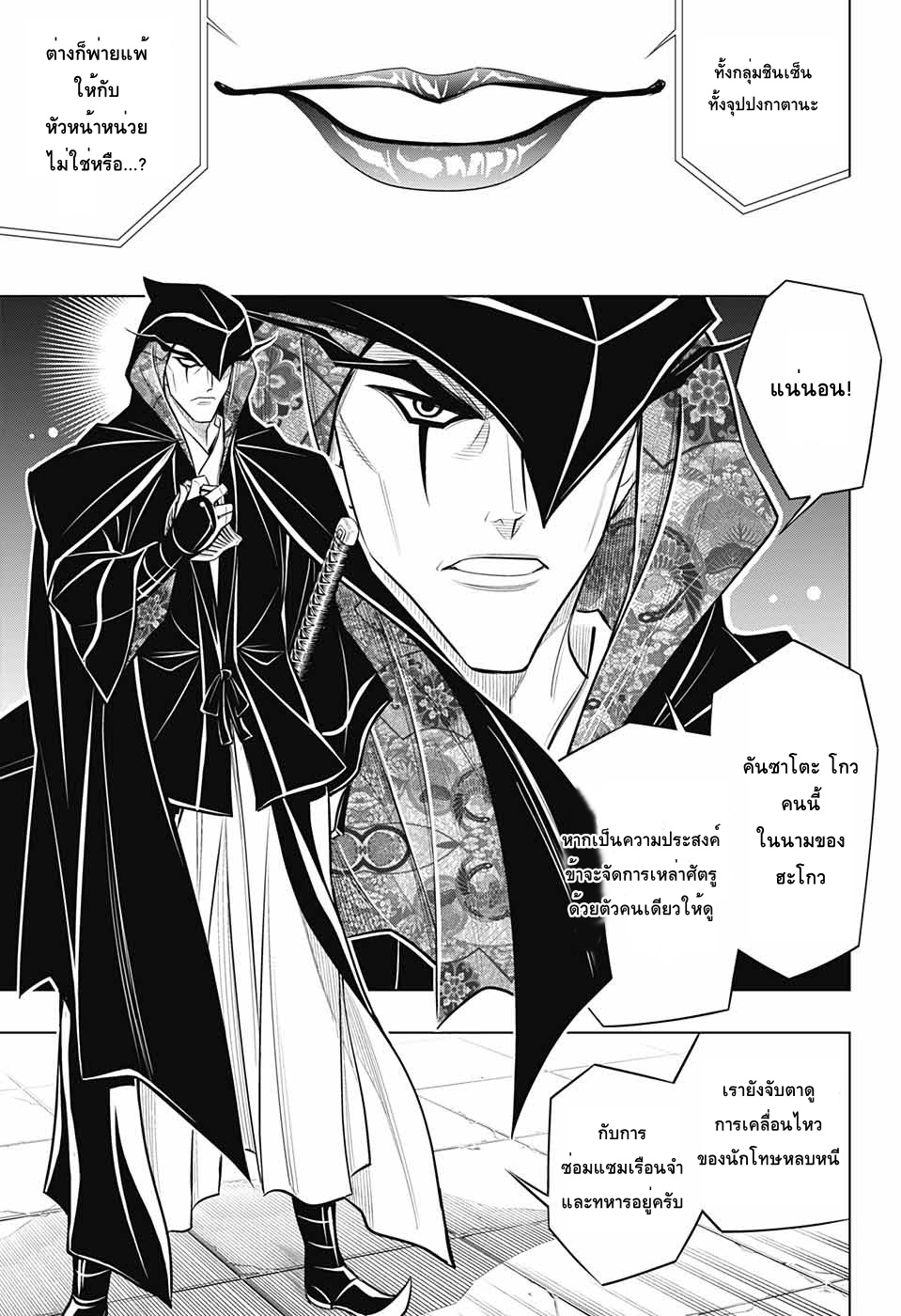Rurouni Kenshin: Hokkaido Arc page 4