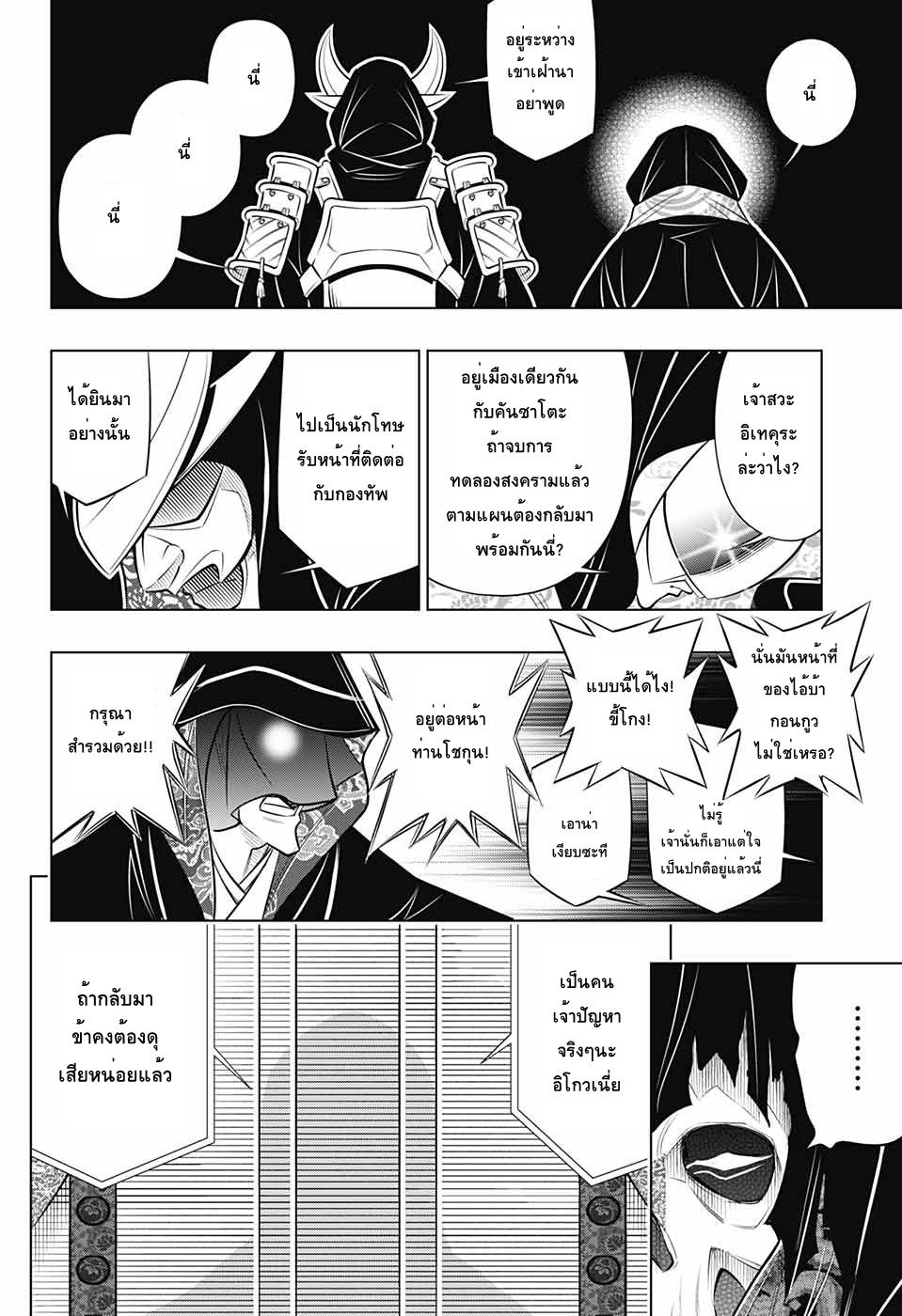 Rurouni Kenshin: Hokkaido Arc page 5