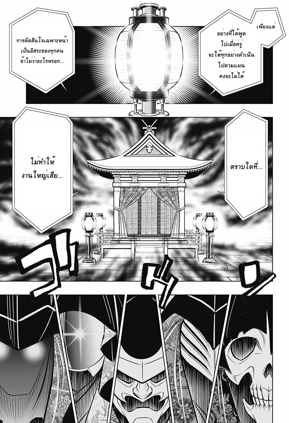 Rurouni Kenshin: Hokkaido Arc page 6
