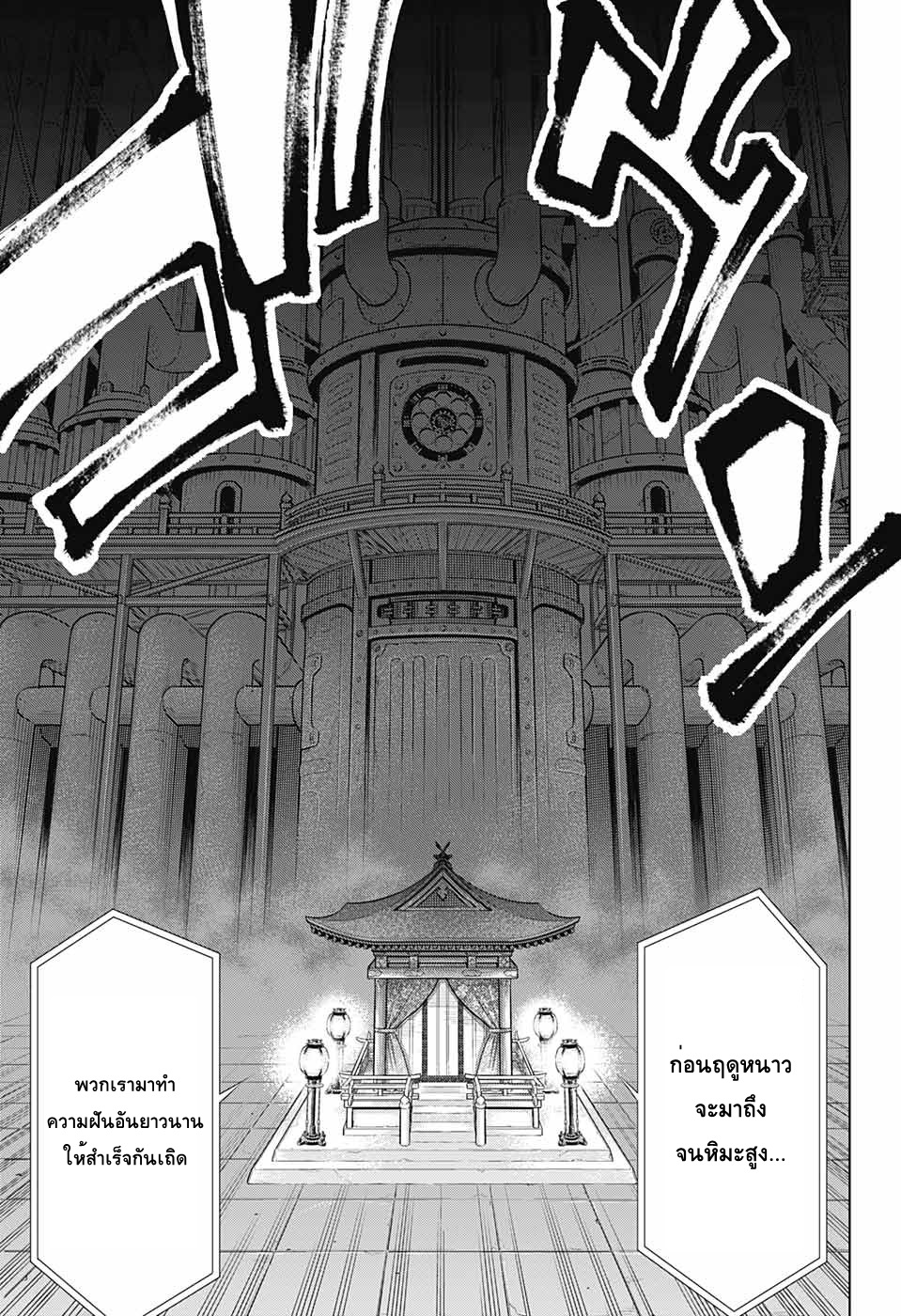 Rurouni Kenshin: Hokkaido Arc page 8