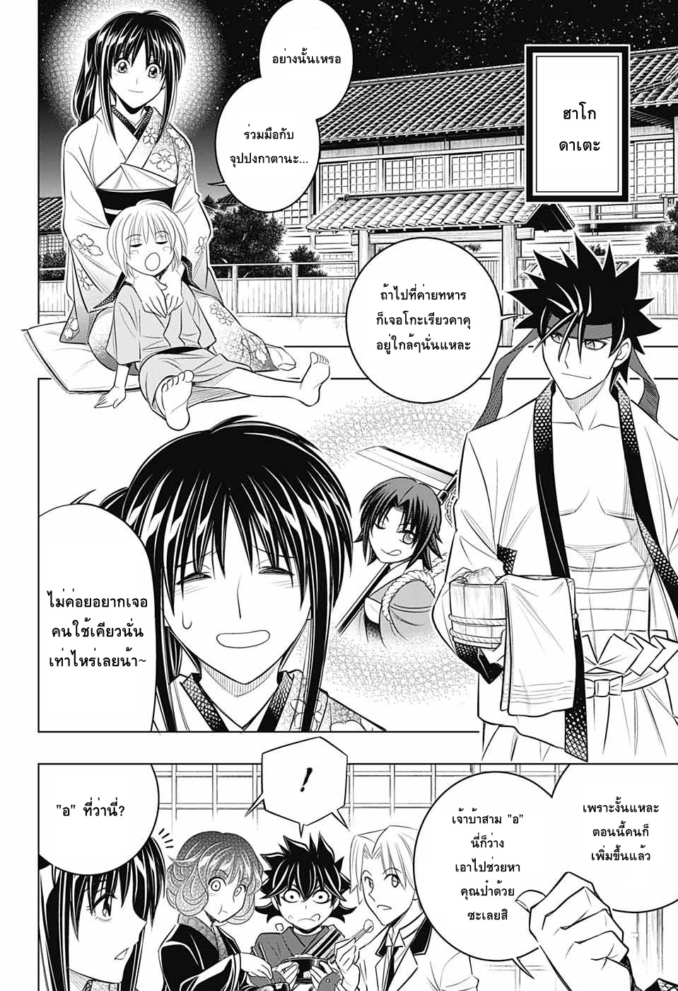 Rurouni Kenshin: Hokkaido Arc page 9