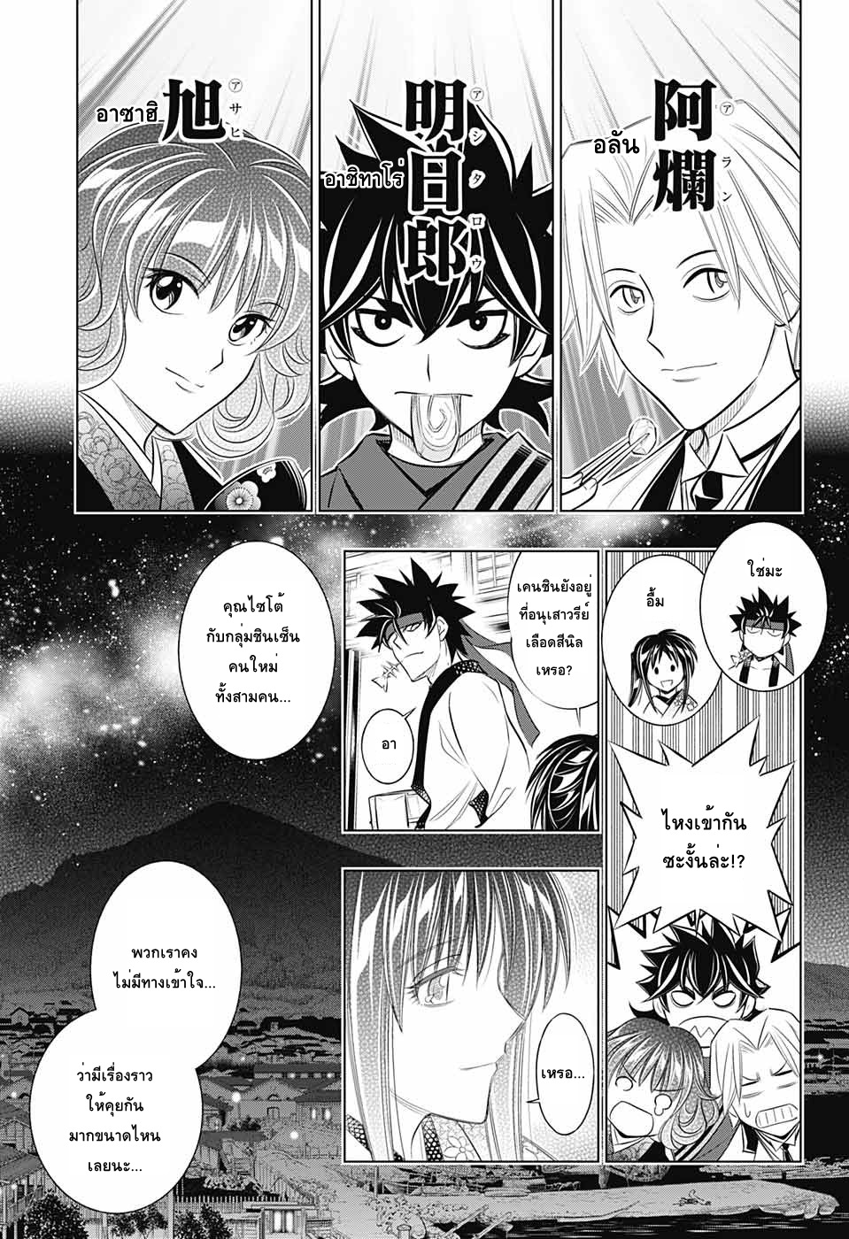 Rurouni Kenshin: Hokkaido Arc page 10