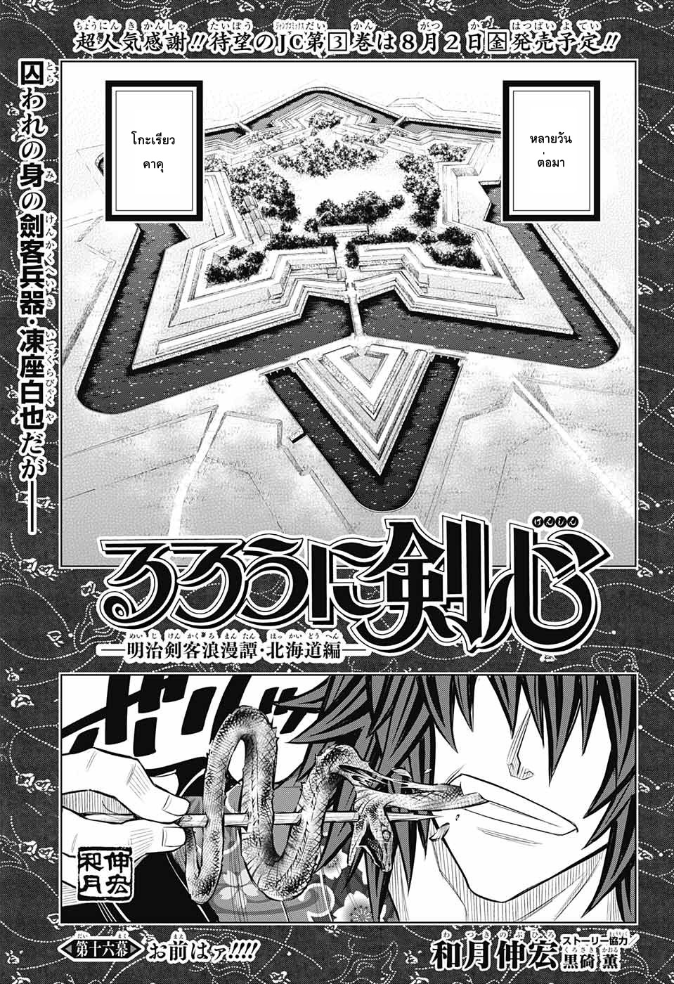 Rurouni Kenshin: Hokkaido Arc page 1