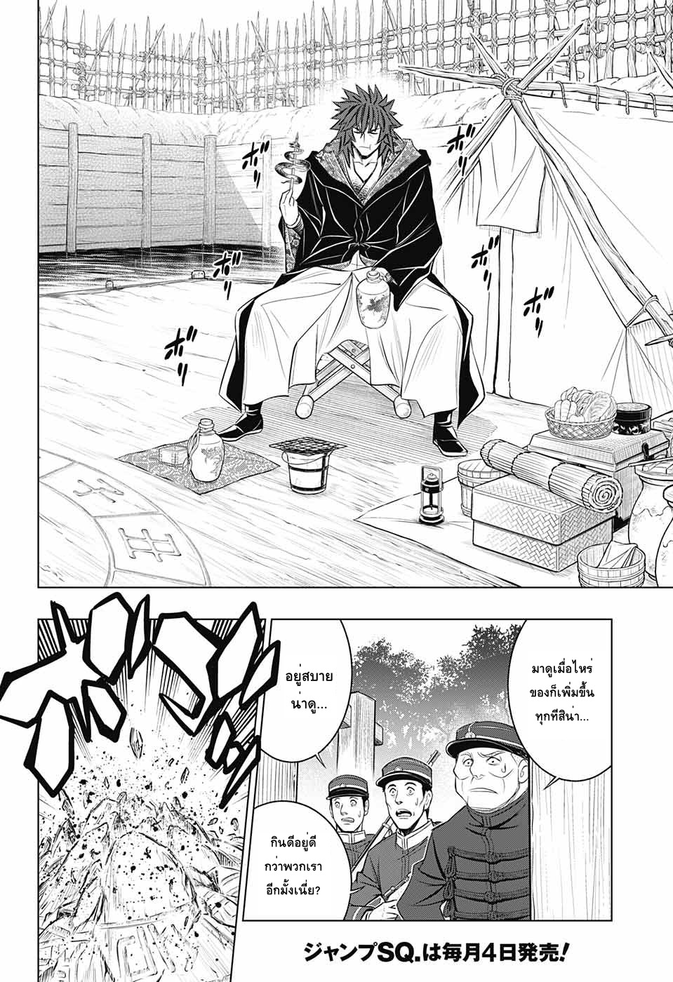 Rurouni Kenshin: Hokkaido Arc page 2
