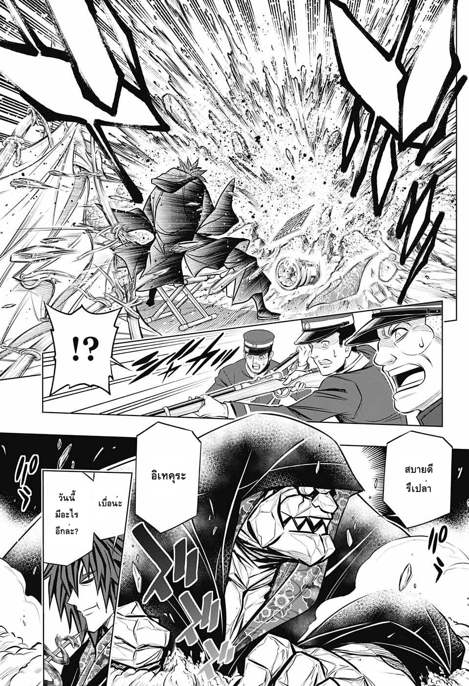 Rurouni Kenshin: Hokkaido Arc page 3