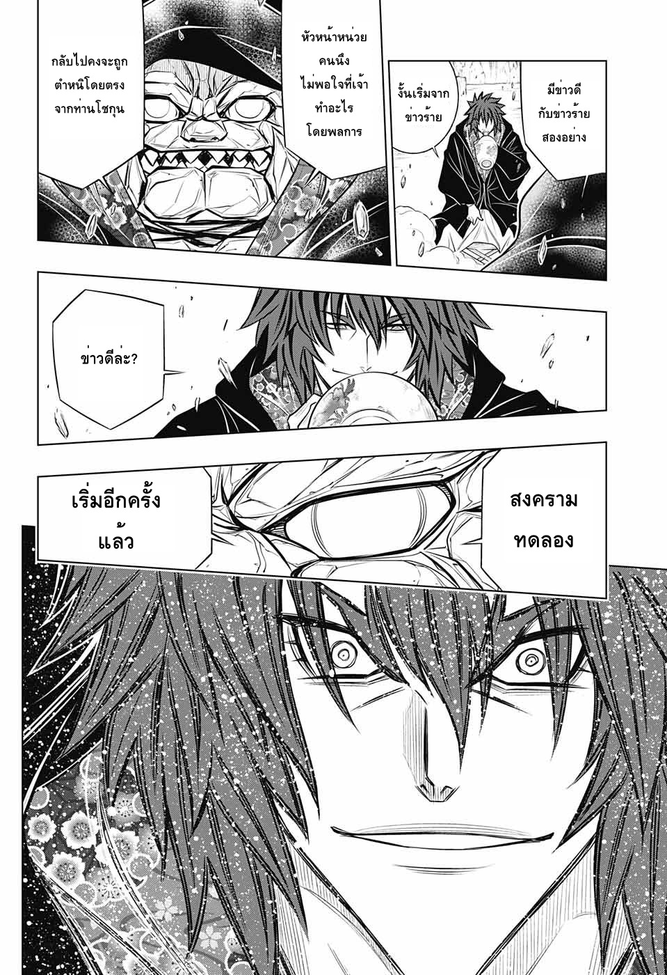 Rurouni Kenshin: Hokkaido Arc page 4