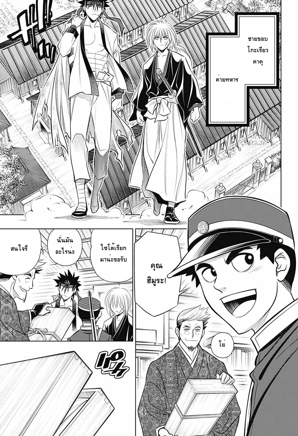 Rurouni Kenshin: Hokkaido Arc page 5