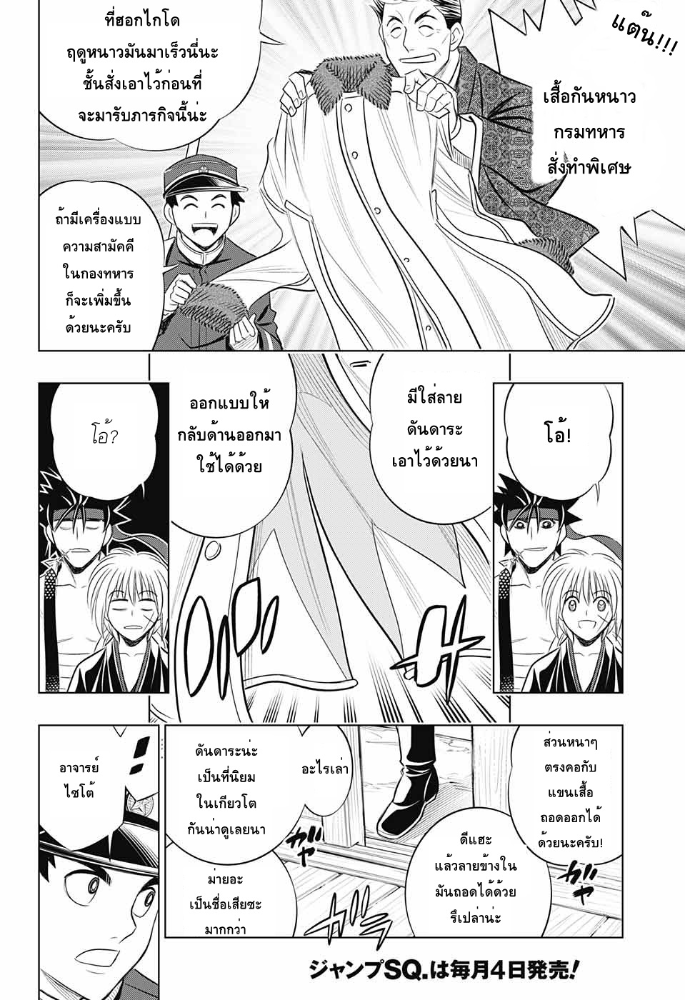 Rurouni Kenshin: Hokkaido Arc page 6