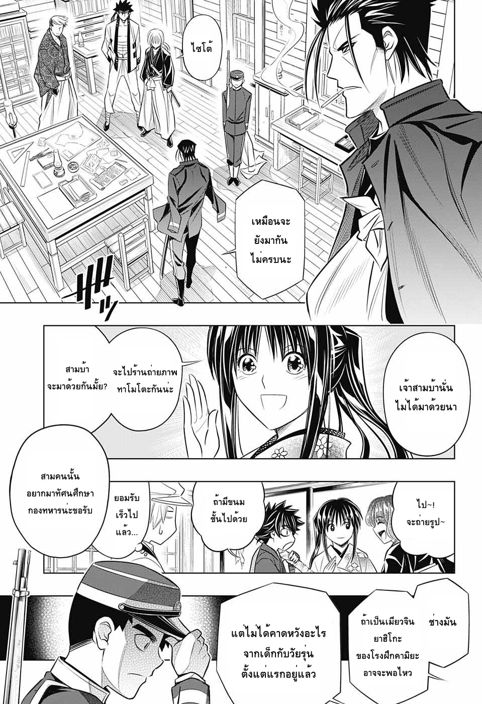 Rurouni Kenshin: Hokkaido Arc page 7
