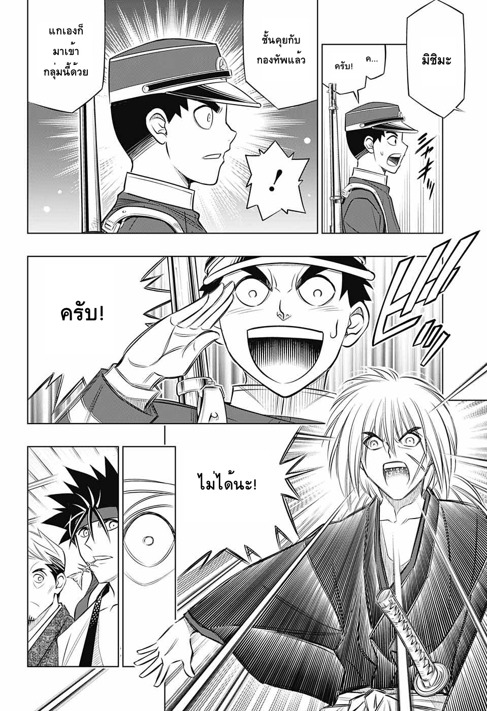 Rurouni Kenshin: Hokkaido Arc page 8