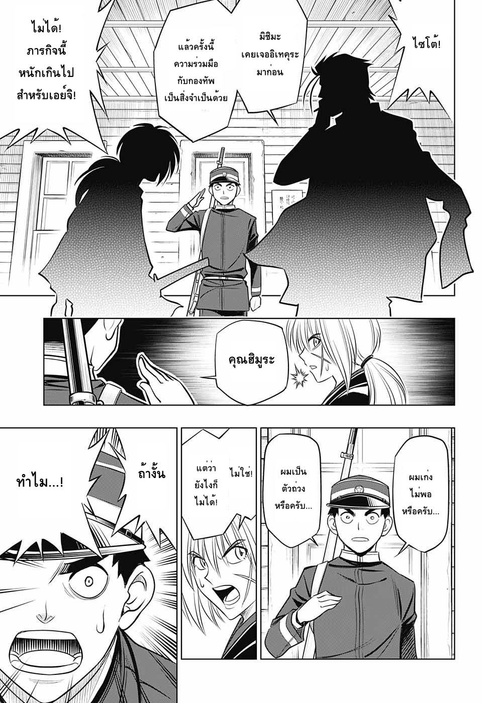 Rurouni Kenshin: Hokkaido Arc page 9