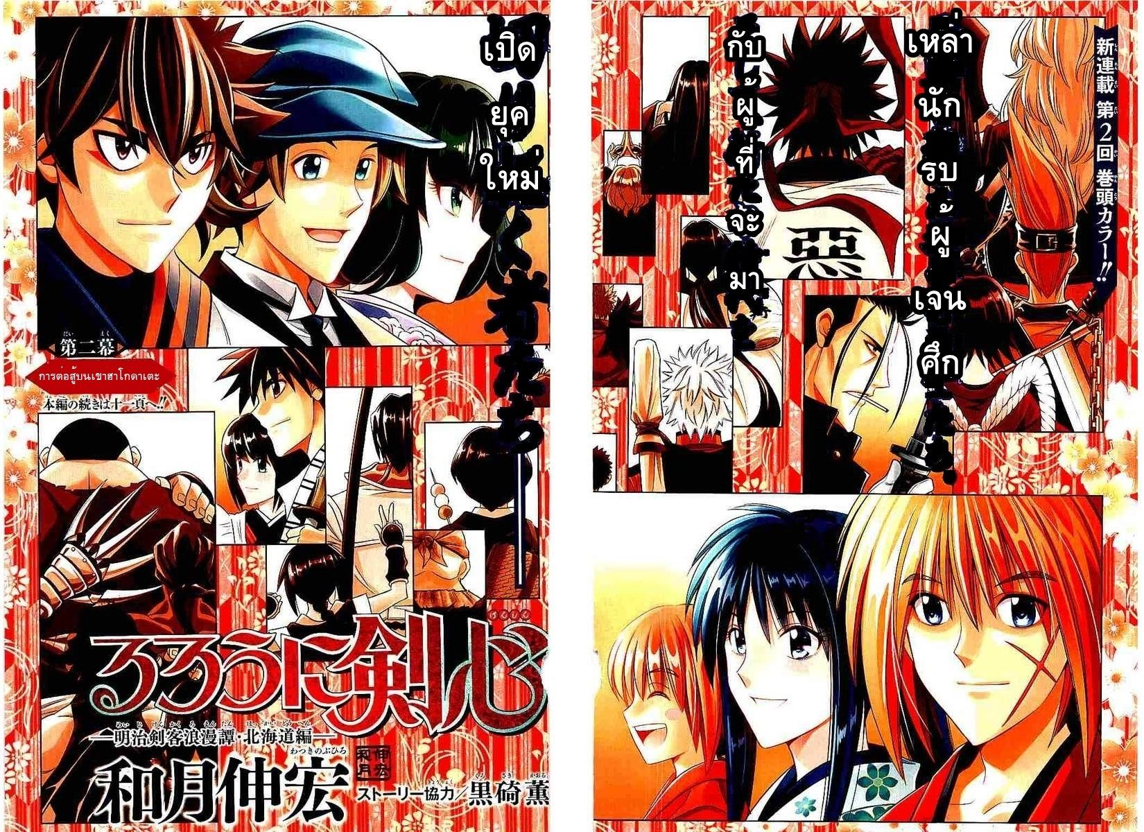 Rurouni Kenshin: Hokkaido Arc page 1