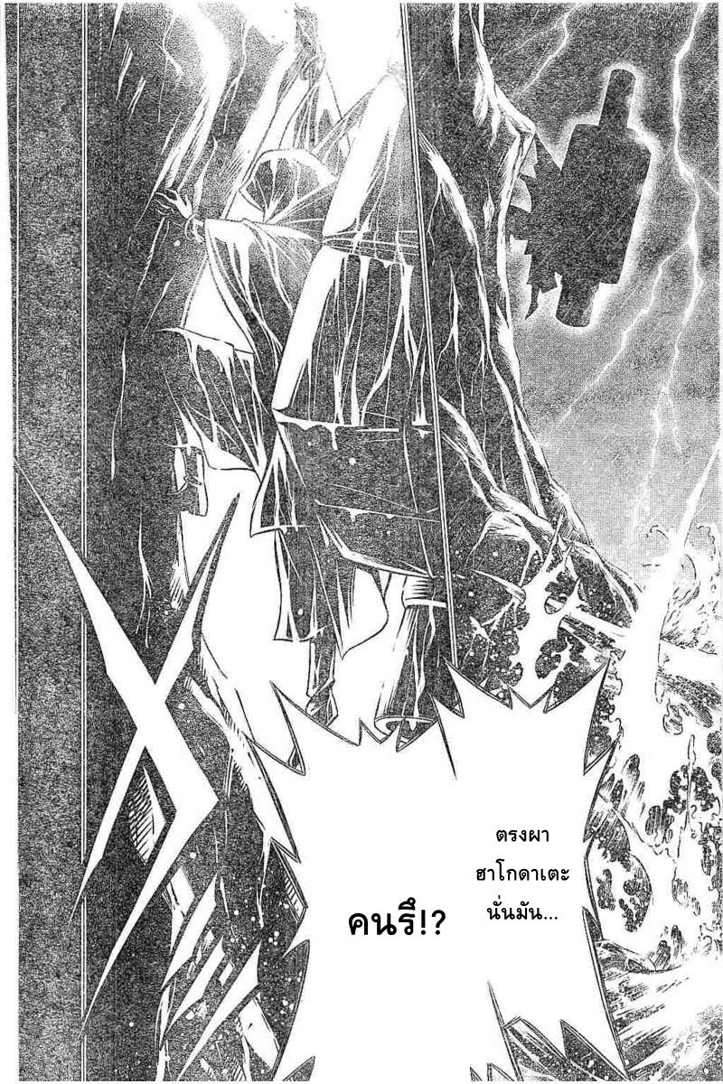 Rurouni Kenshin: Hokkaido Arc page 3