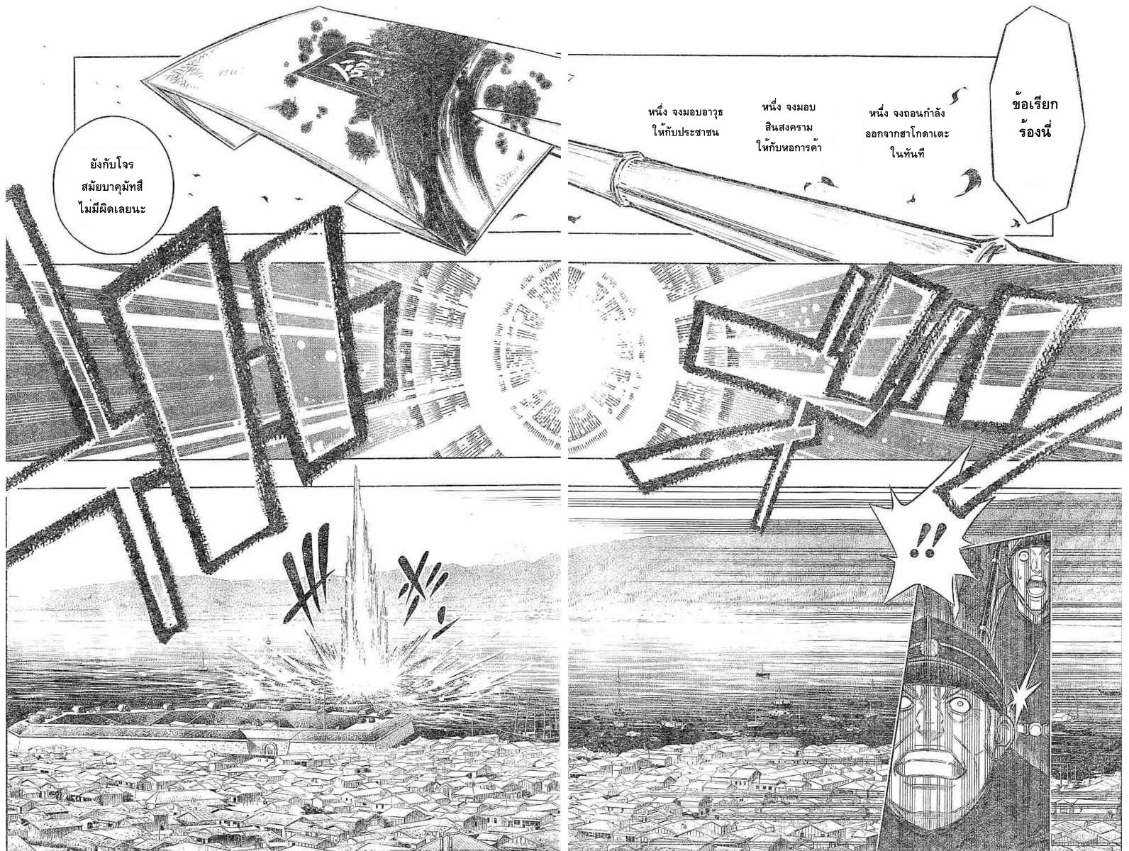 Rurouni Kenshin: Hokkaido Arc page 5