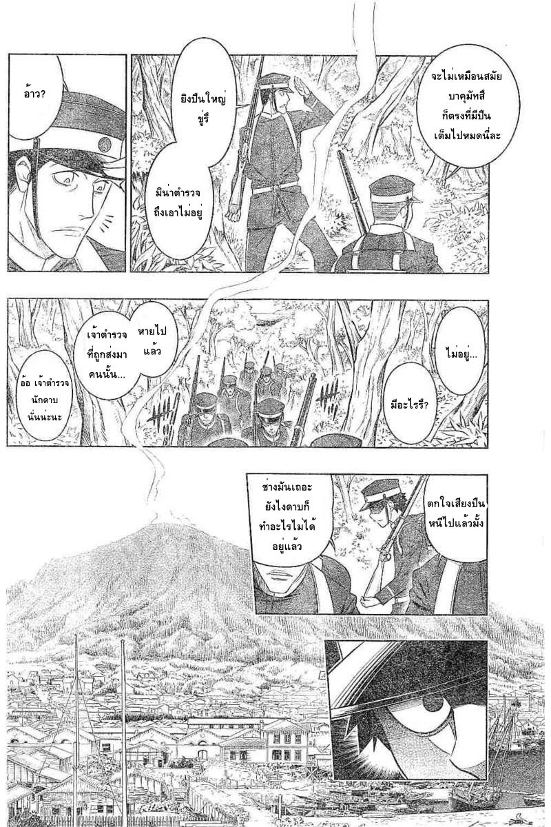 Rurouni Kenshin: Hokkaido Arc page 6