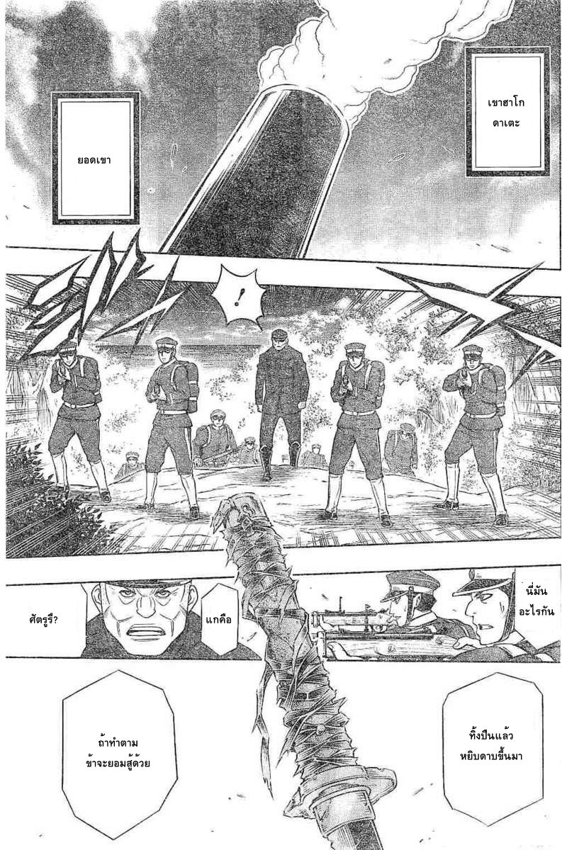 Rurouni Kenshin: Hokkaido Arc page 7