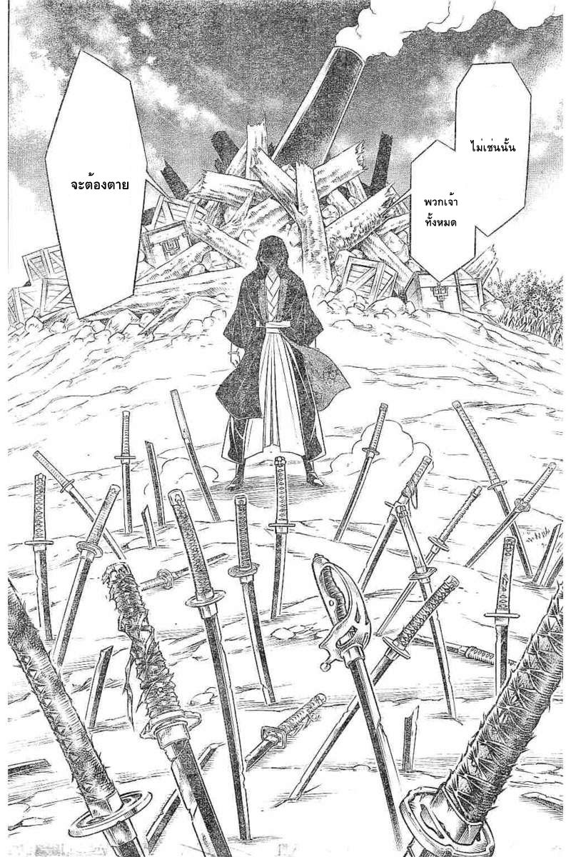 Rurouni Kenshin: Hokkaido Arc page 8