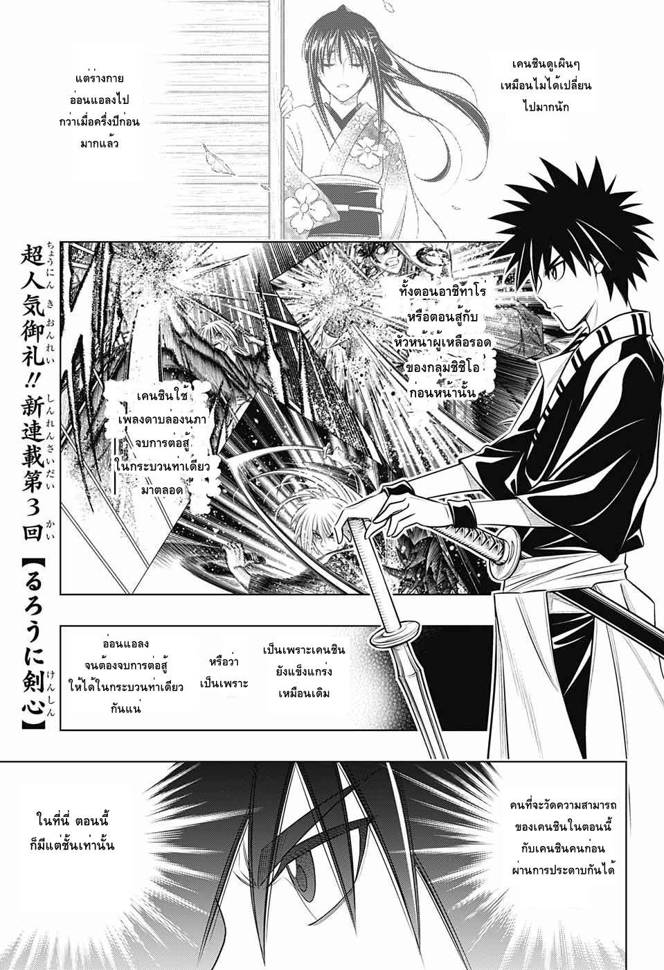 Rurouni Kenshin: Hokkaido Arc page 1