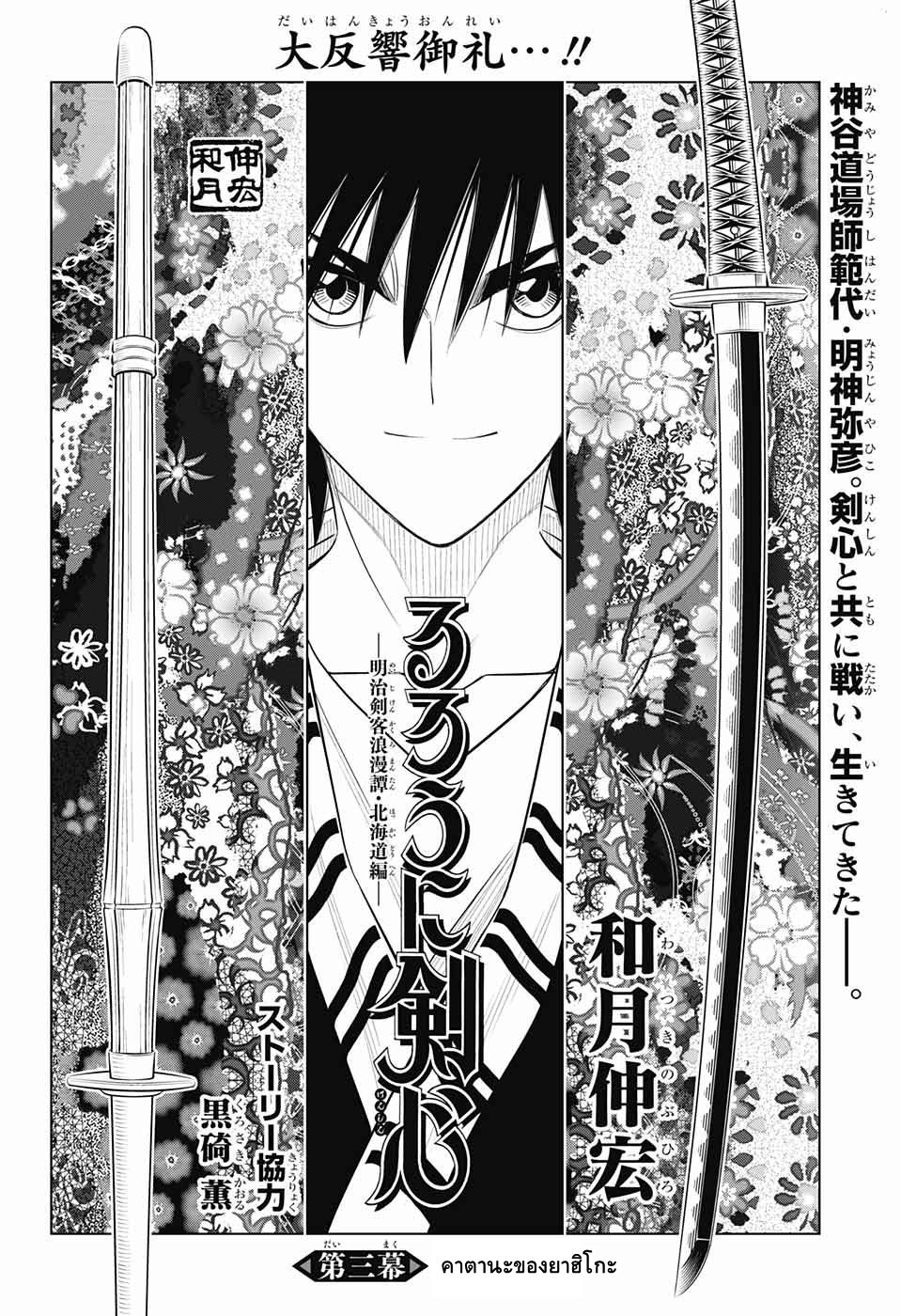 Rurouni Kenshin: Hokkaido Arc page 2