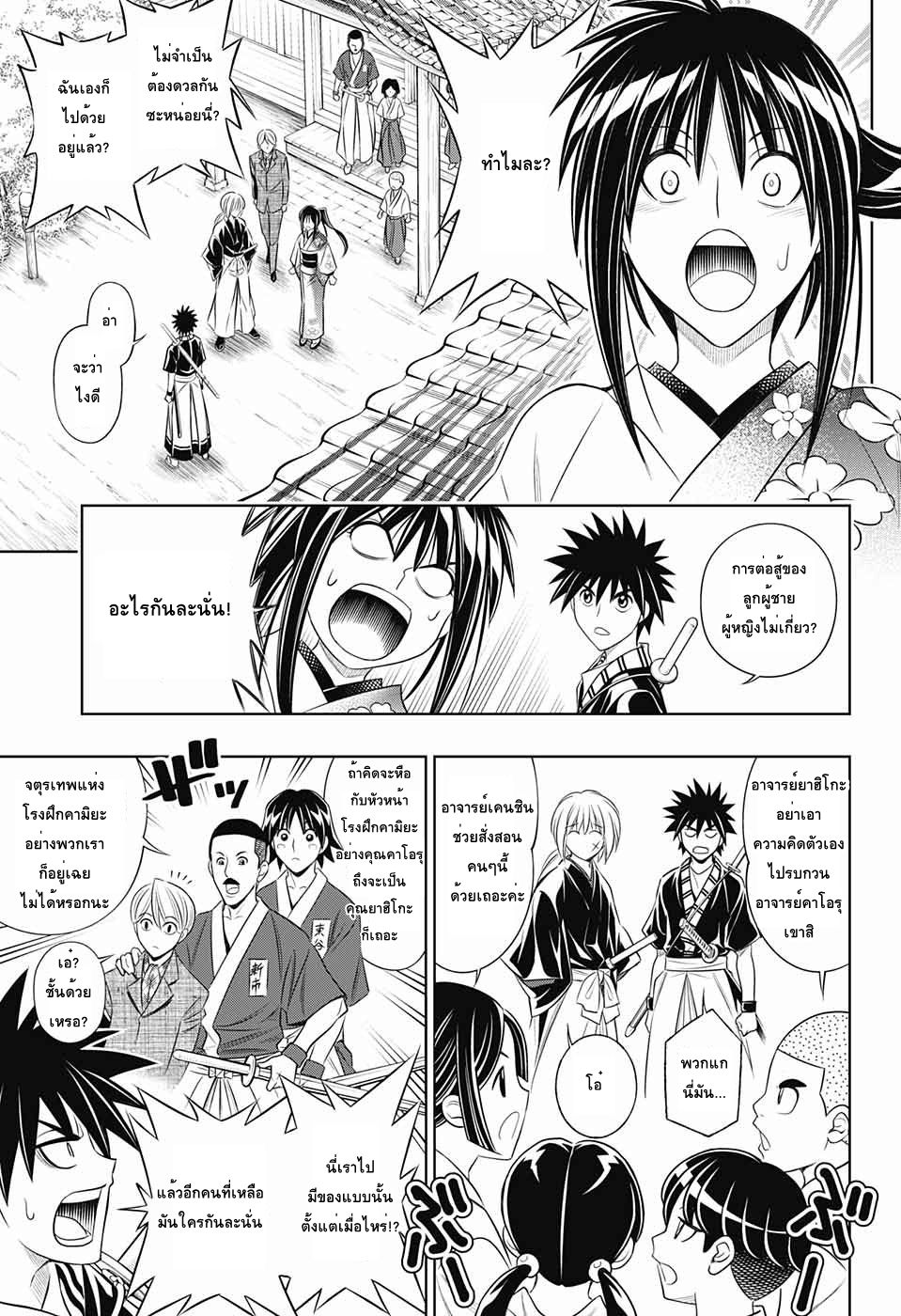 Rurouni Kenshin: Hokkaido Arc page 3