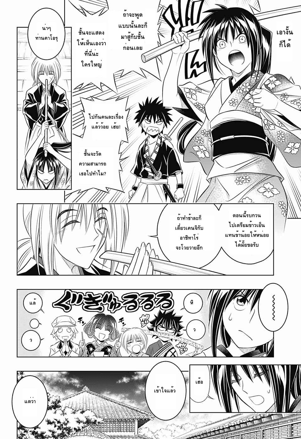 Rurouni Kenshin: Hokkaido Arc page 4